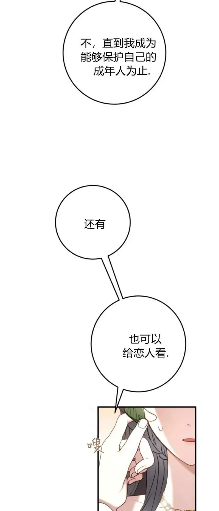 漫画《恶女只想安静地生活！》第30话第5张图