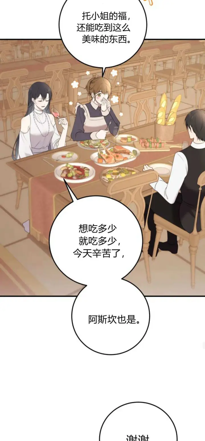 漫画《恶女只想安静地生活！》第30话第53张图
