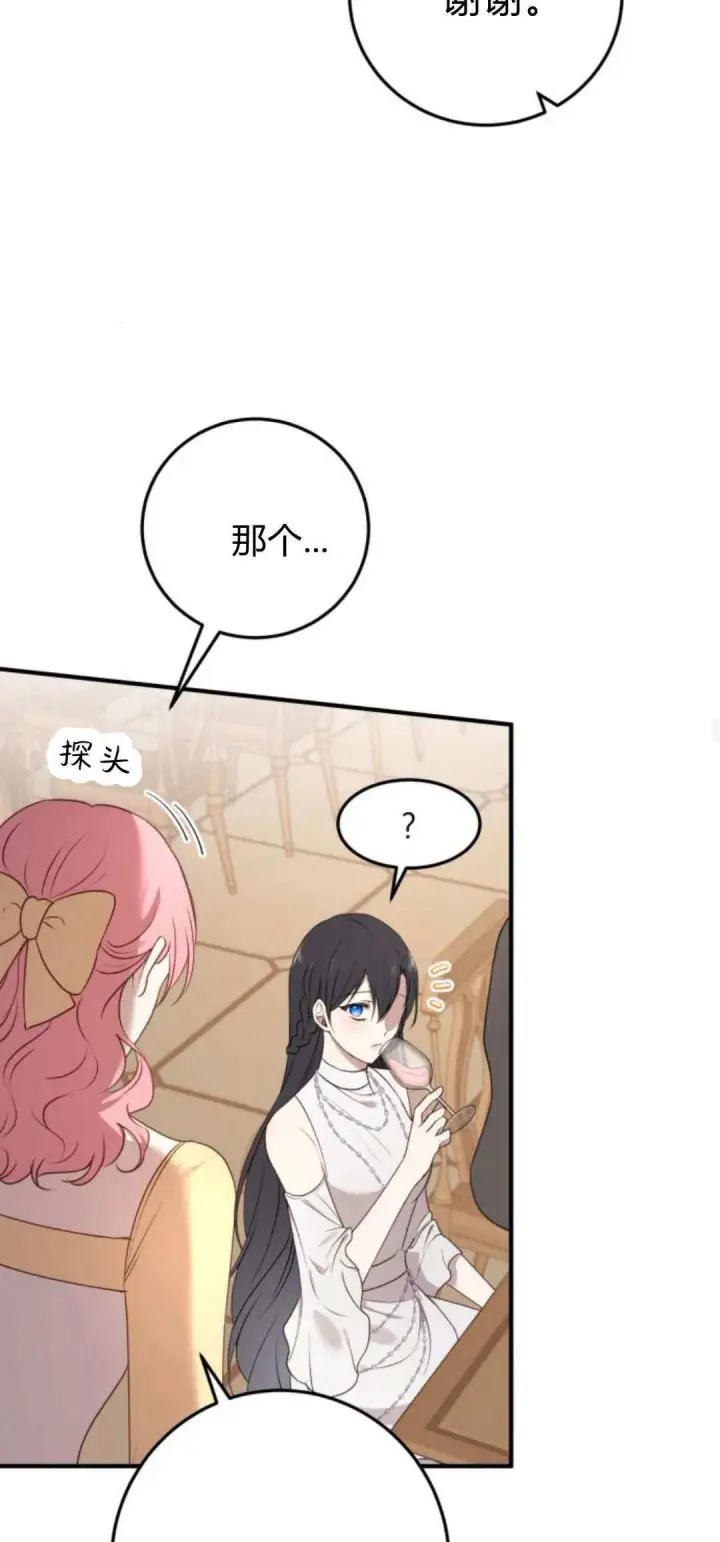 漫画《恶女只想安静地生活！》第30话第54张图