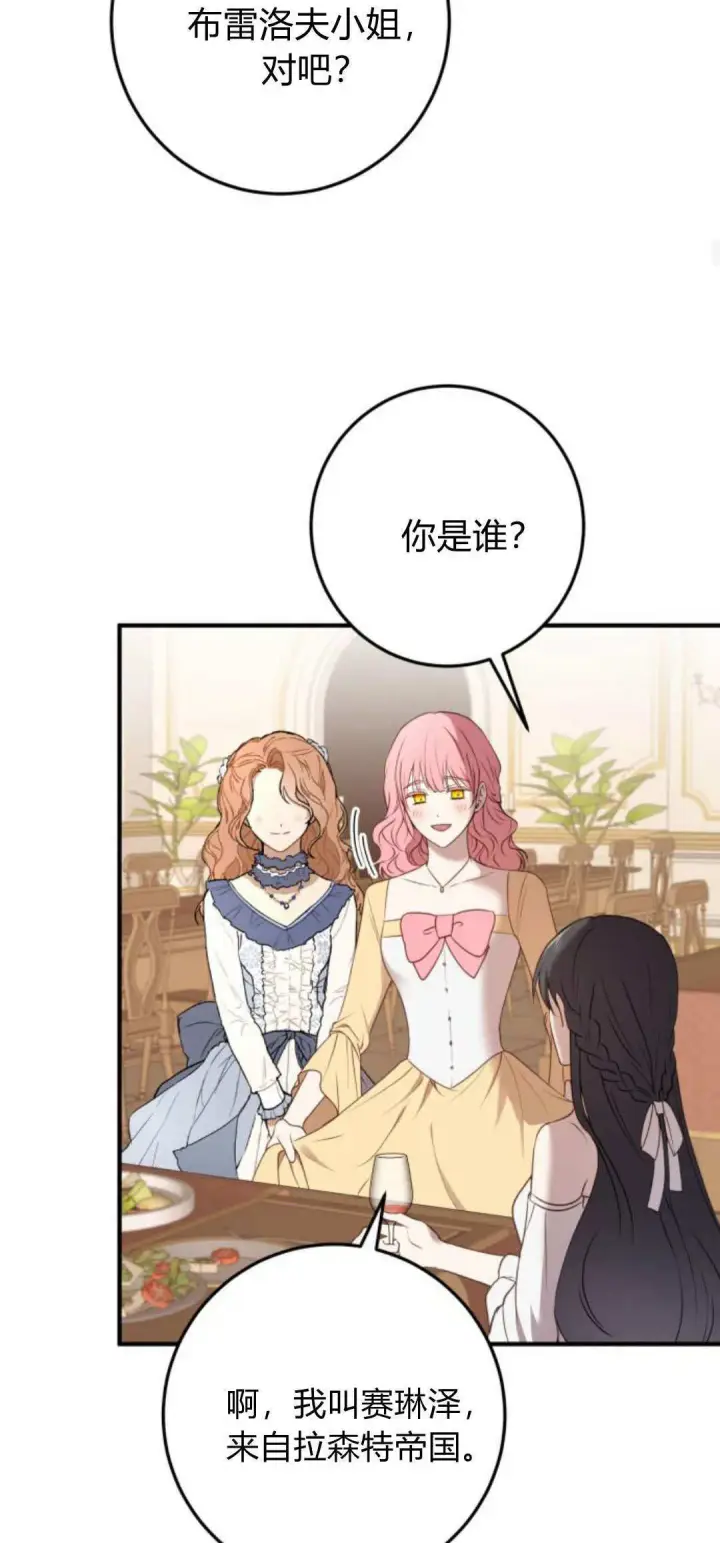 漫画《恶女只想安静地生活！》第30话第55张图
