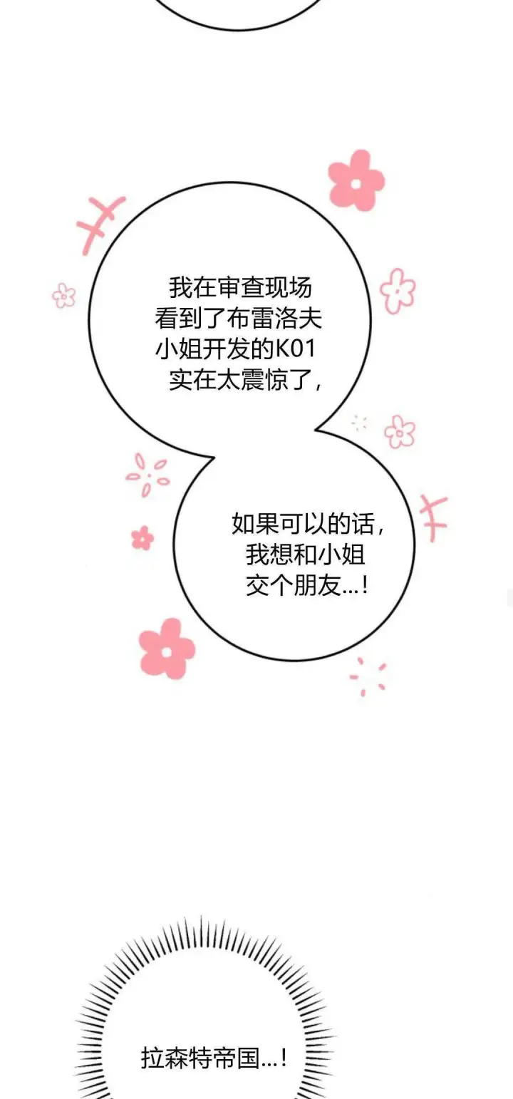 漫画《恶女只想安静地生活！》第30话第56张图