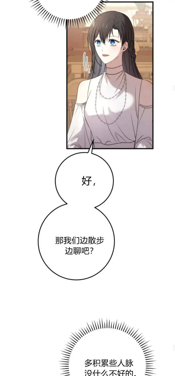 漫画《恶女只想安静地生活！》第30话第57张图