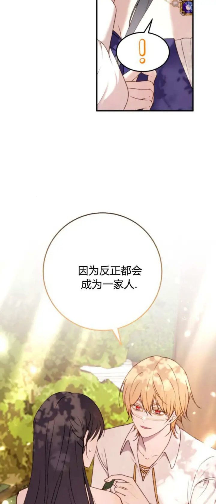 漫画《恶女只想安静地生活！》第30话第6张图