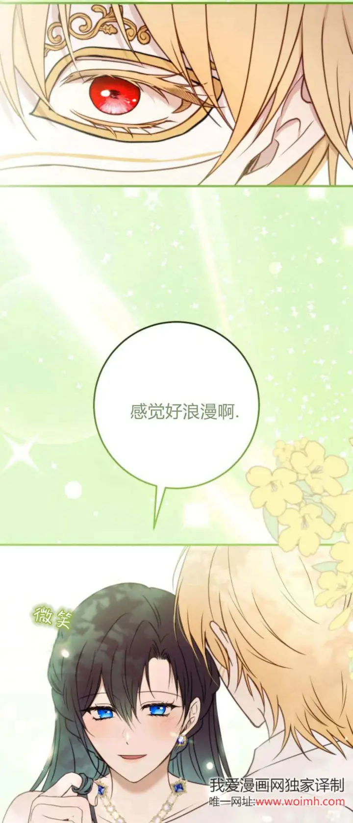 漫画《恶女只想安静地生活！》第30话第9张图