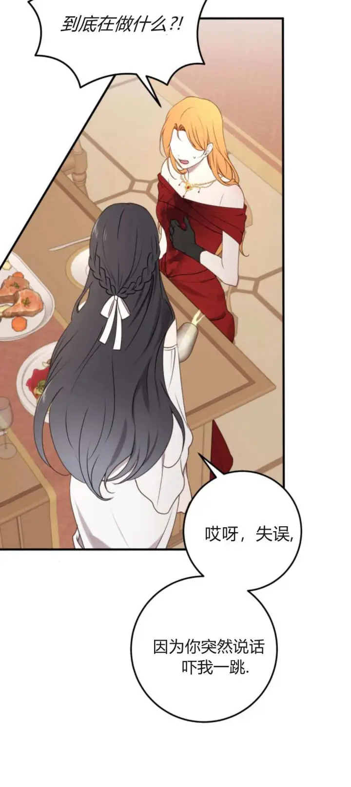 漫画《恶女只想安静地生活！》第31话第10张图