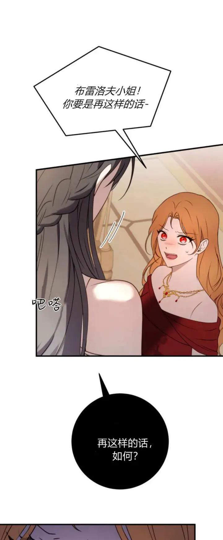 漫画《恶女只想安静地生活！》第31话第11张图