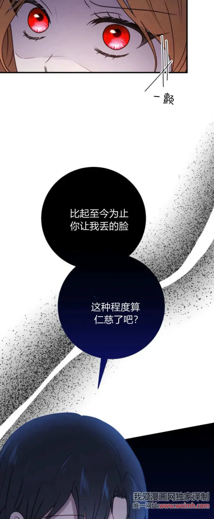 漫画《恶女只想安静地生活！》第31话第12张图