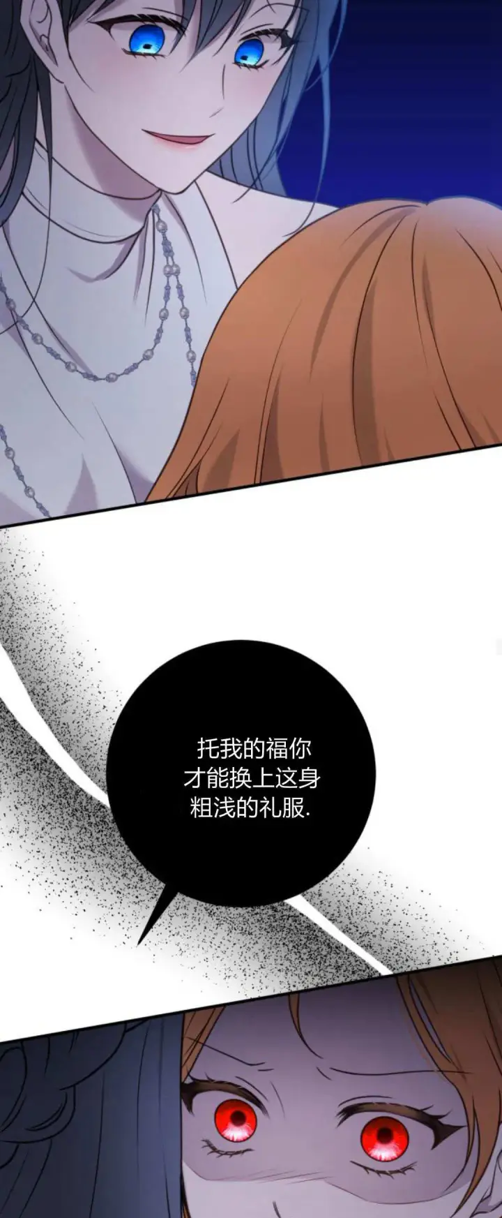 漫画《恶女只想安静地生活！》第31话第13张图
