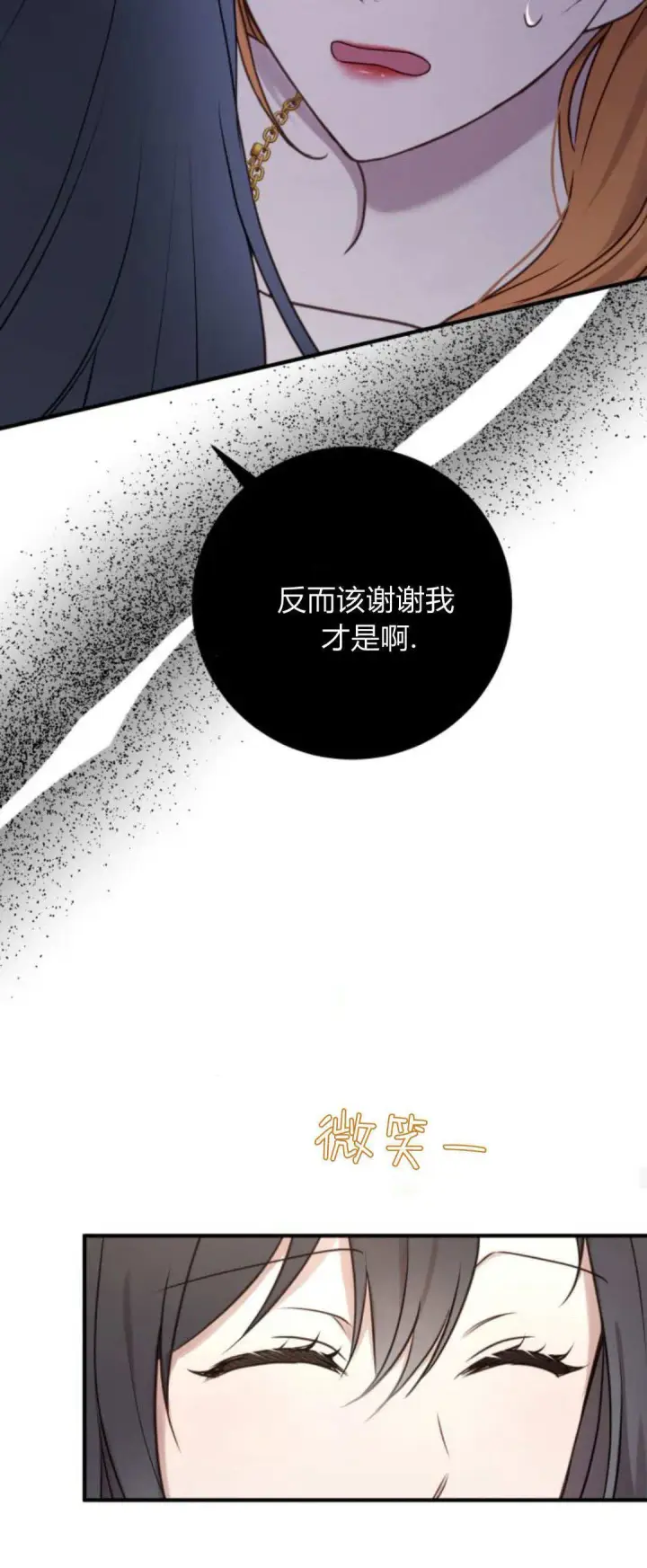 漫画《恶女只想安静地生活！》第31话第14张图