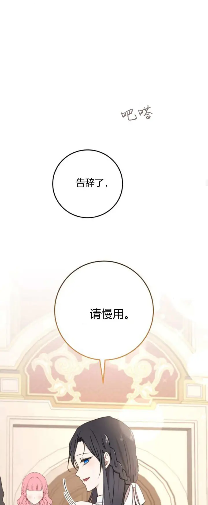 漫画《恶女只想安静地生活！》第31话第15张图