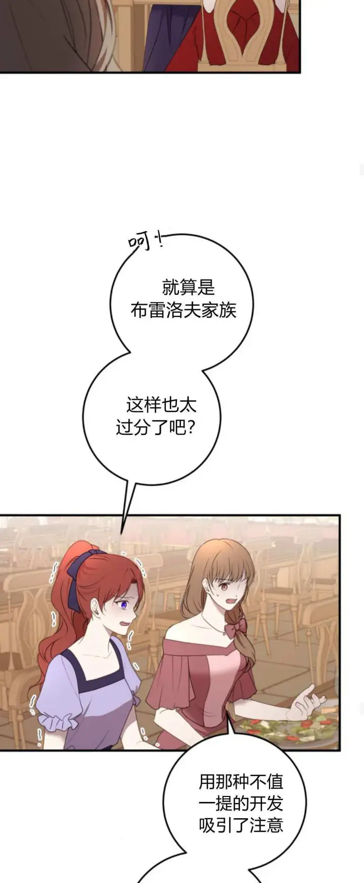 漫画《恶女只想安静地生活！》第31话第17张图