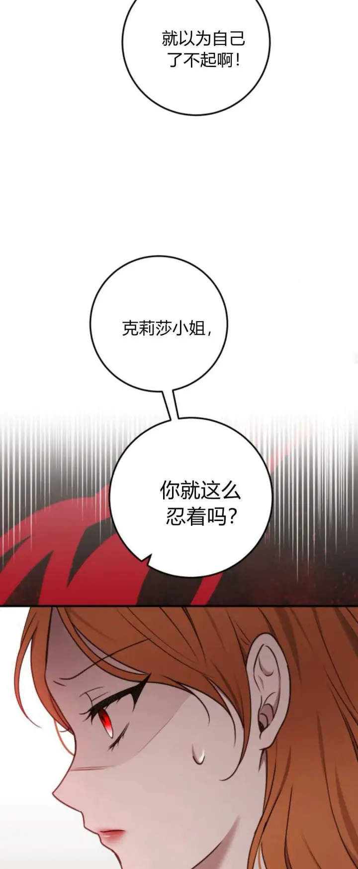 漫画《恶女只想安静地生活！》第31话第18张图