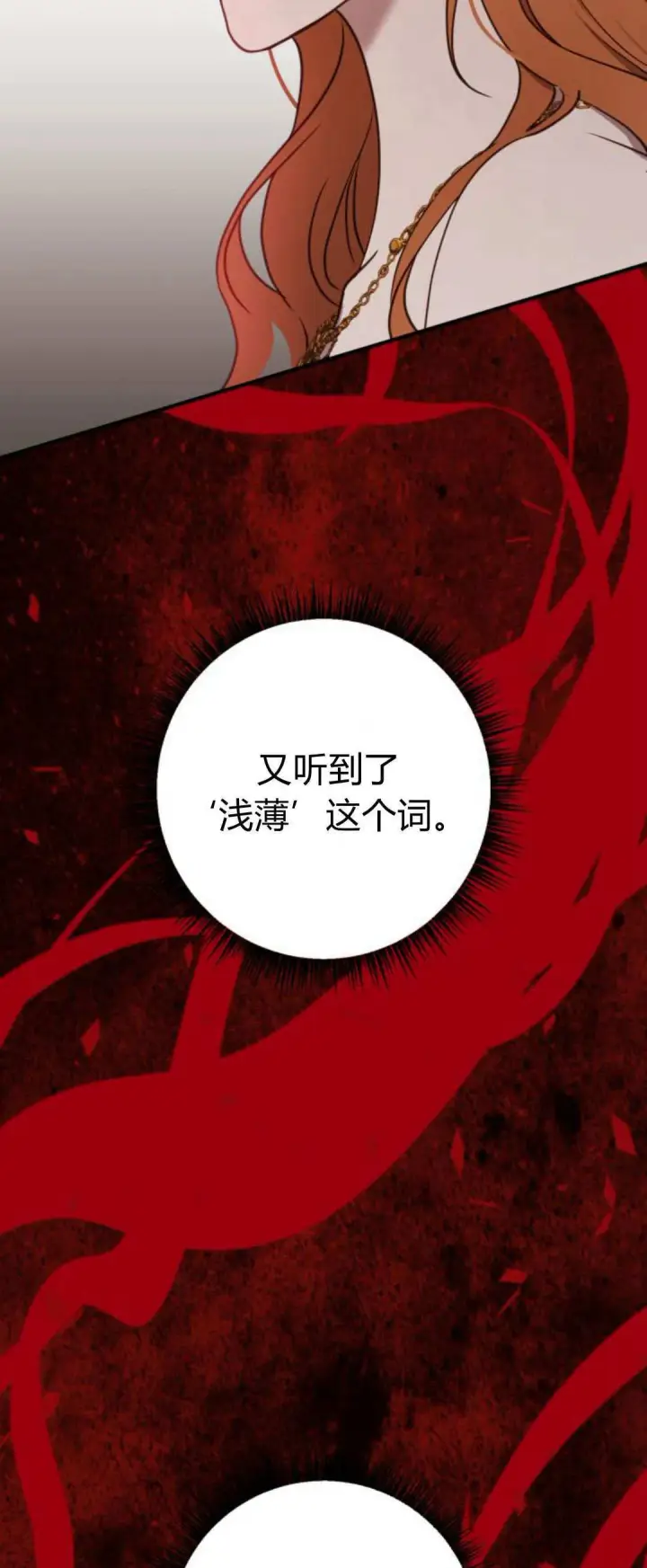 漫画《恶女只想安静地生活！》第31话第19张图