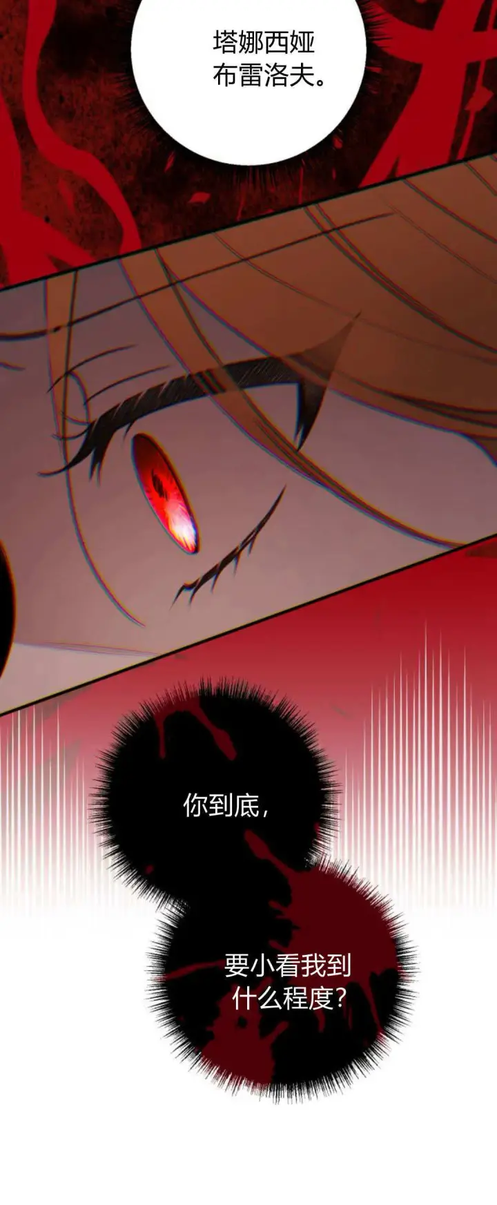 漫画《恶女只想安静地生活！》第31话第20张图