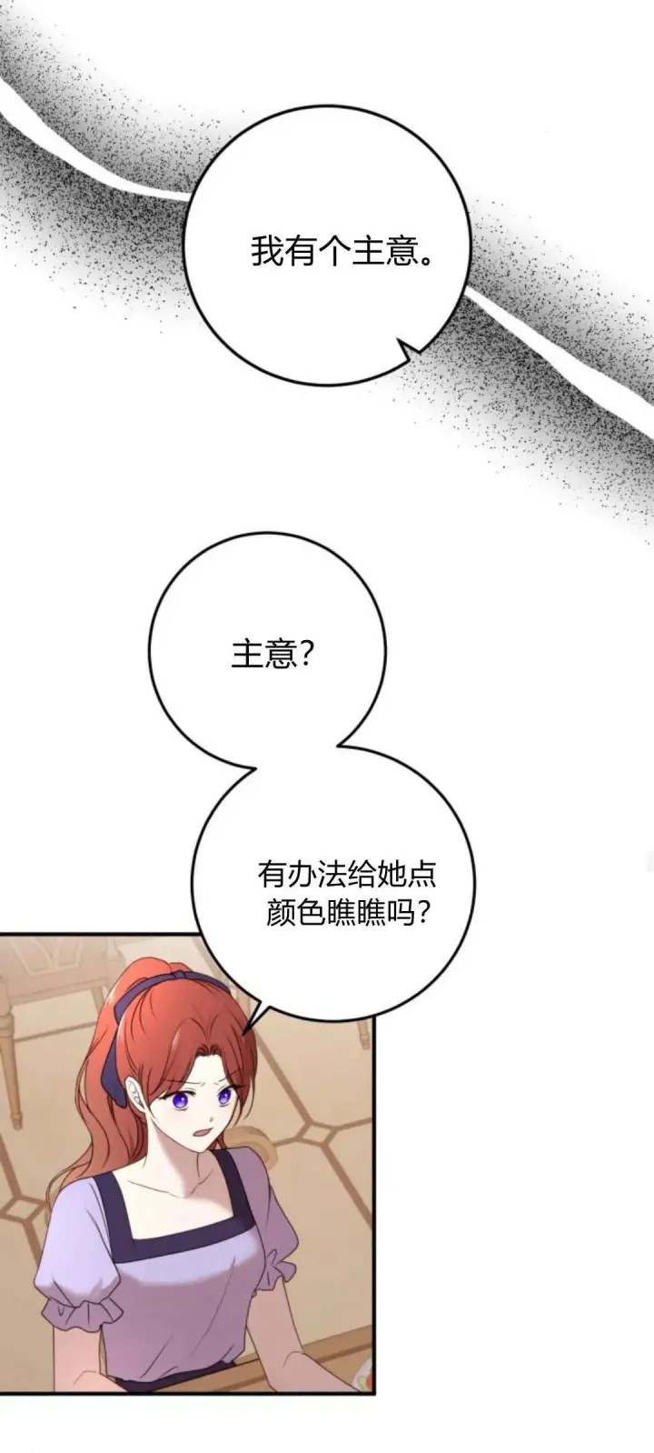 漫画《恶女只想安静地生活！》第31话第24张图