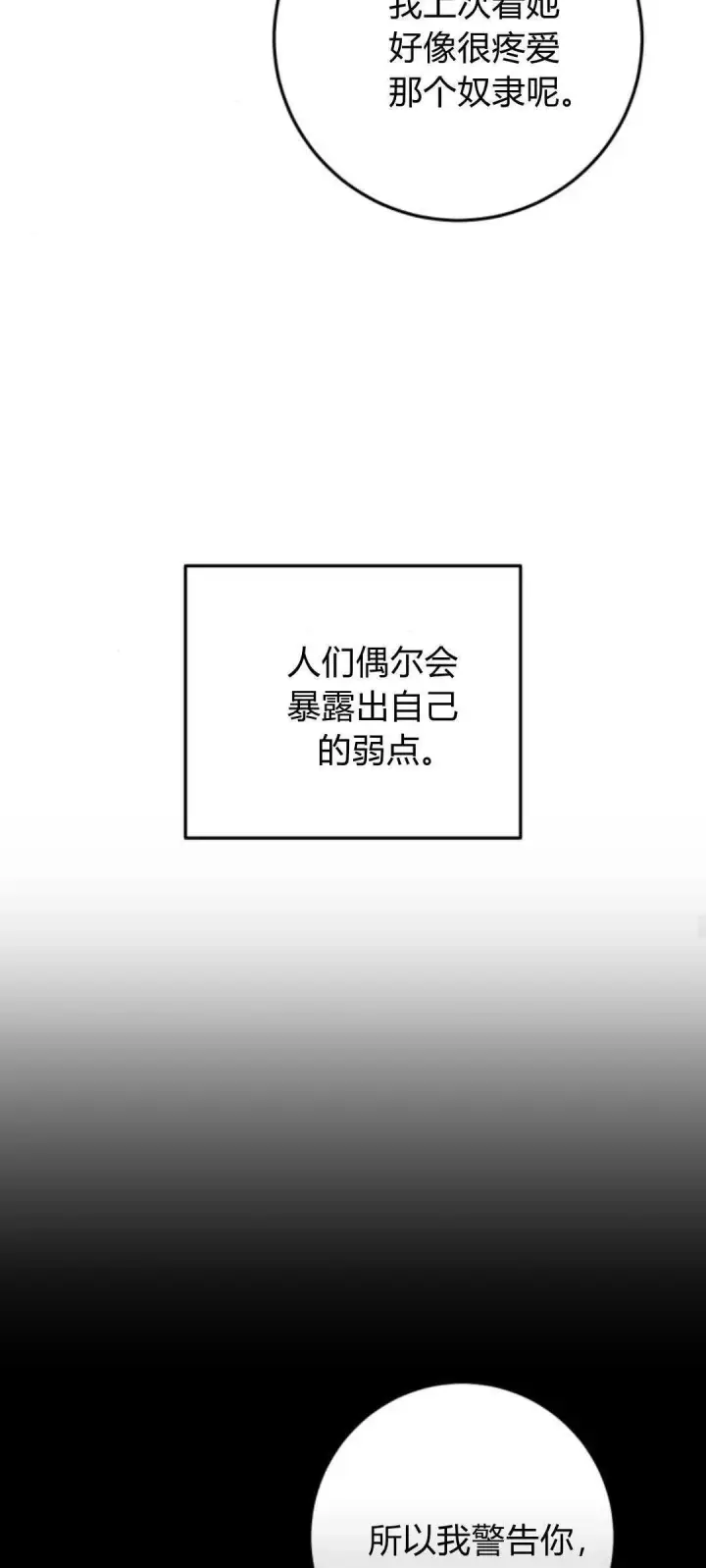 漫画《恶女只想安静地生活！》第31话第26张图