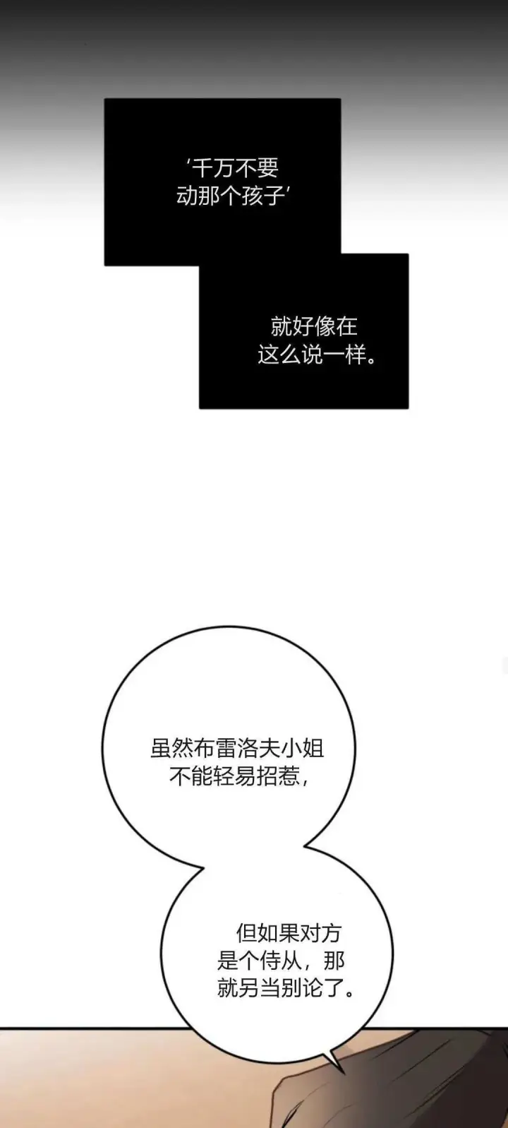 漫画《恶女只想安静地生活！》第31话第28张图