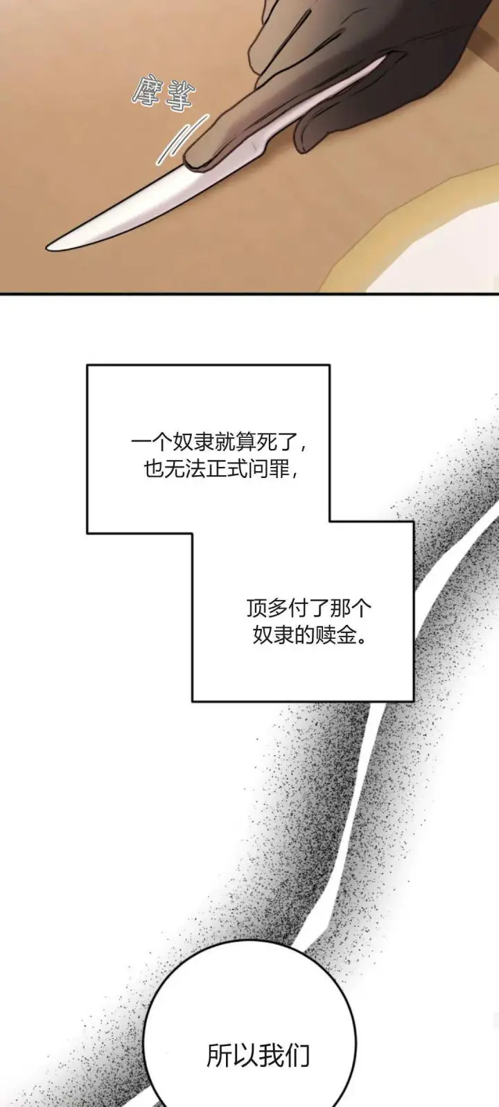 漫画《恶女只想安静地生活！》第31话第29张图