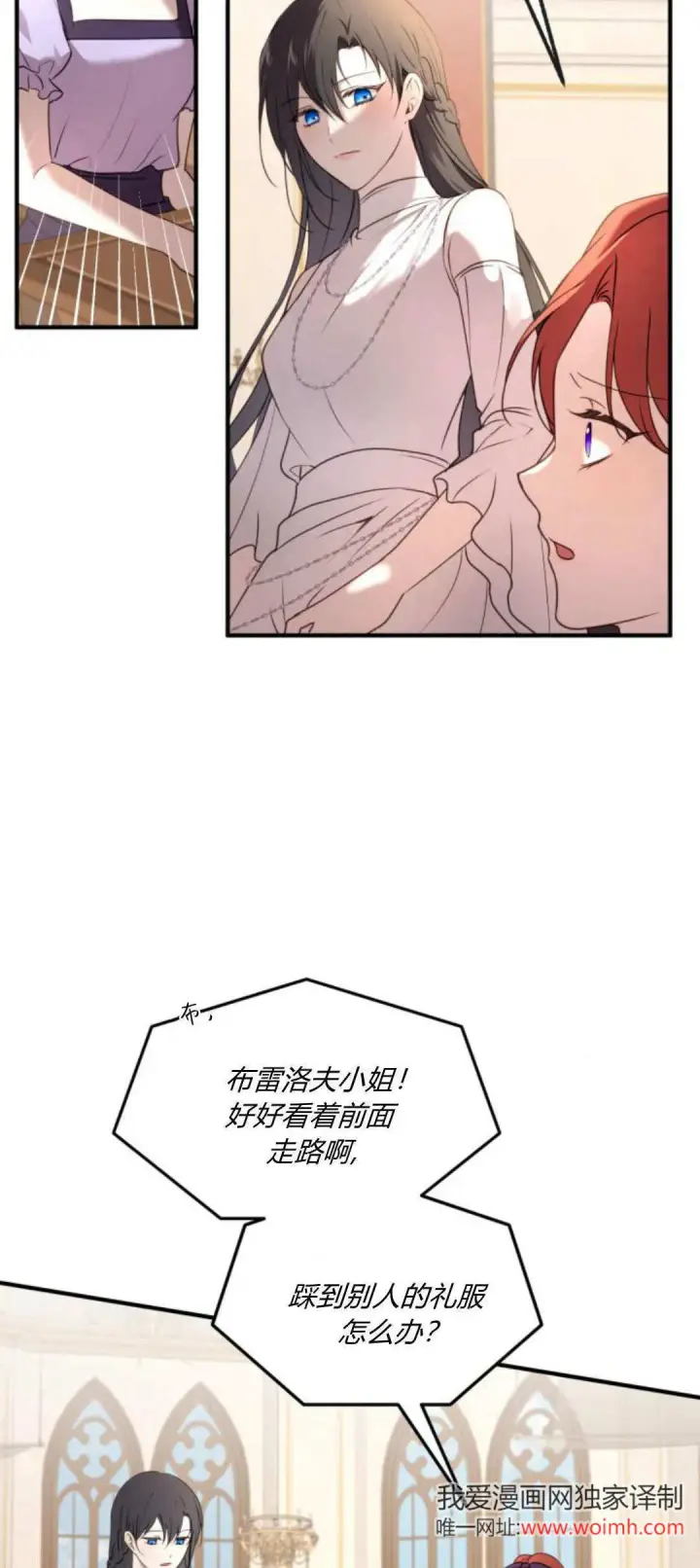 漫画《恶女只想安静地生活！》第31话第3张图