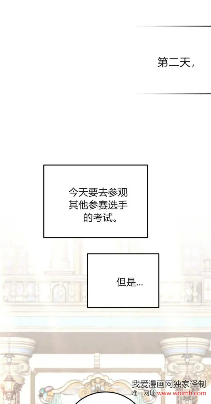 漫画《恶女只想安静地生活！》第31话第32张图