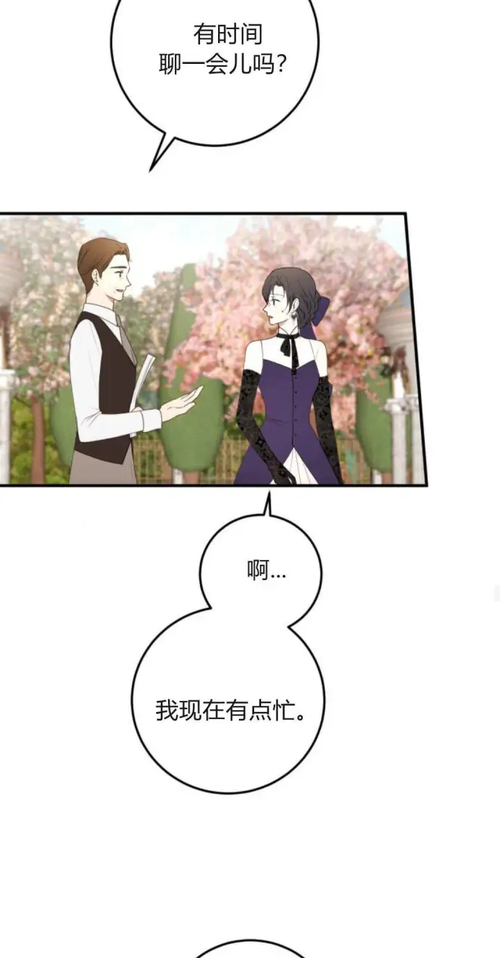 漫画《恶女只想安静地生活！》第31话第34张图