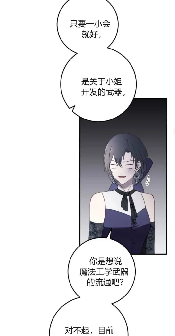 漫画《恶女只想安静地生活！》第31话第35张图