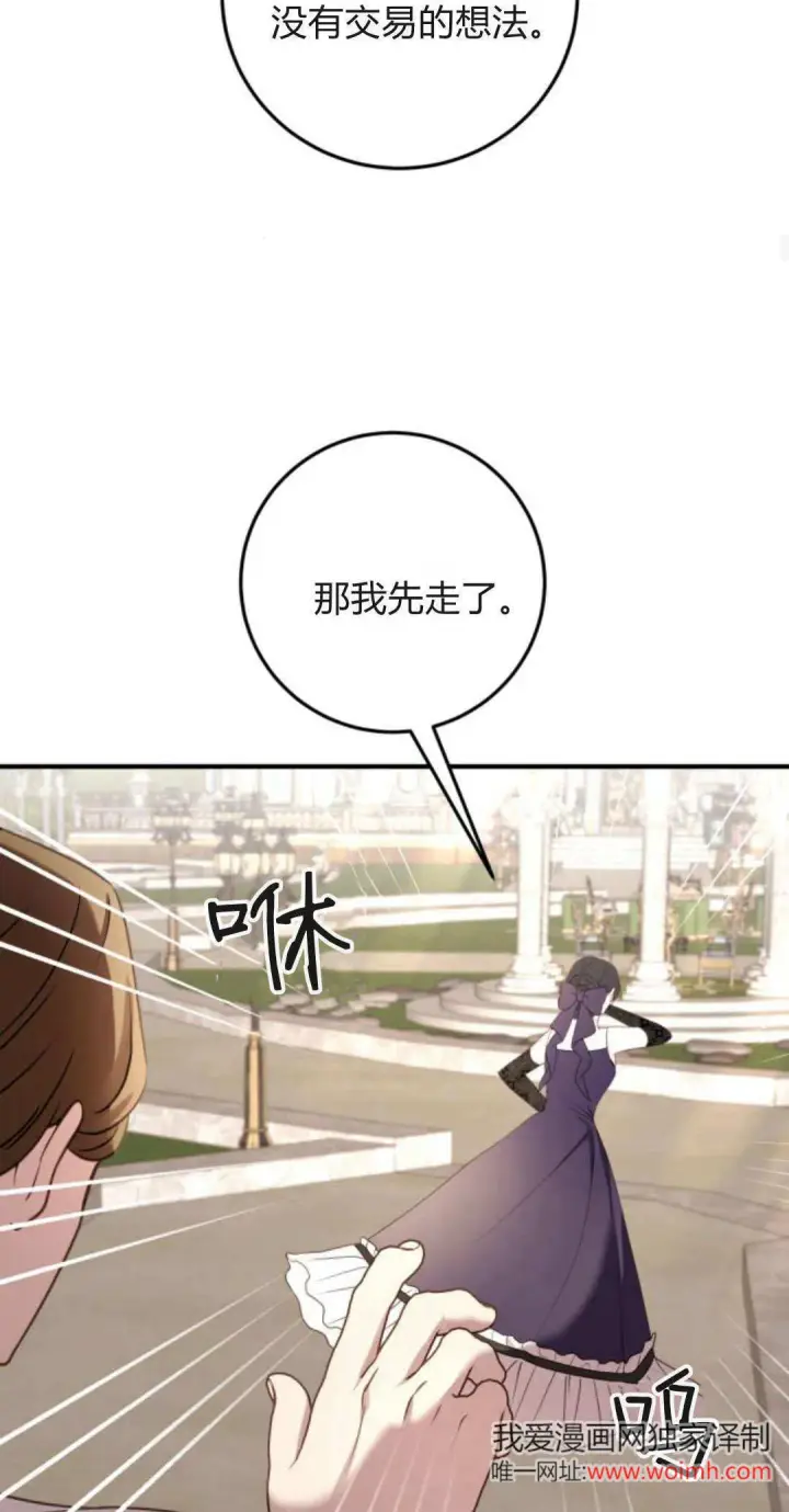 漫画《恶女只想安静地生活！》第31话第36张图