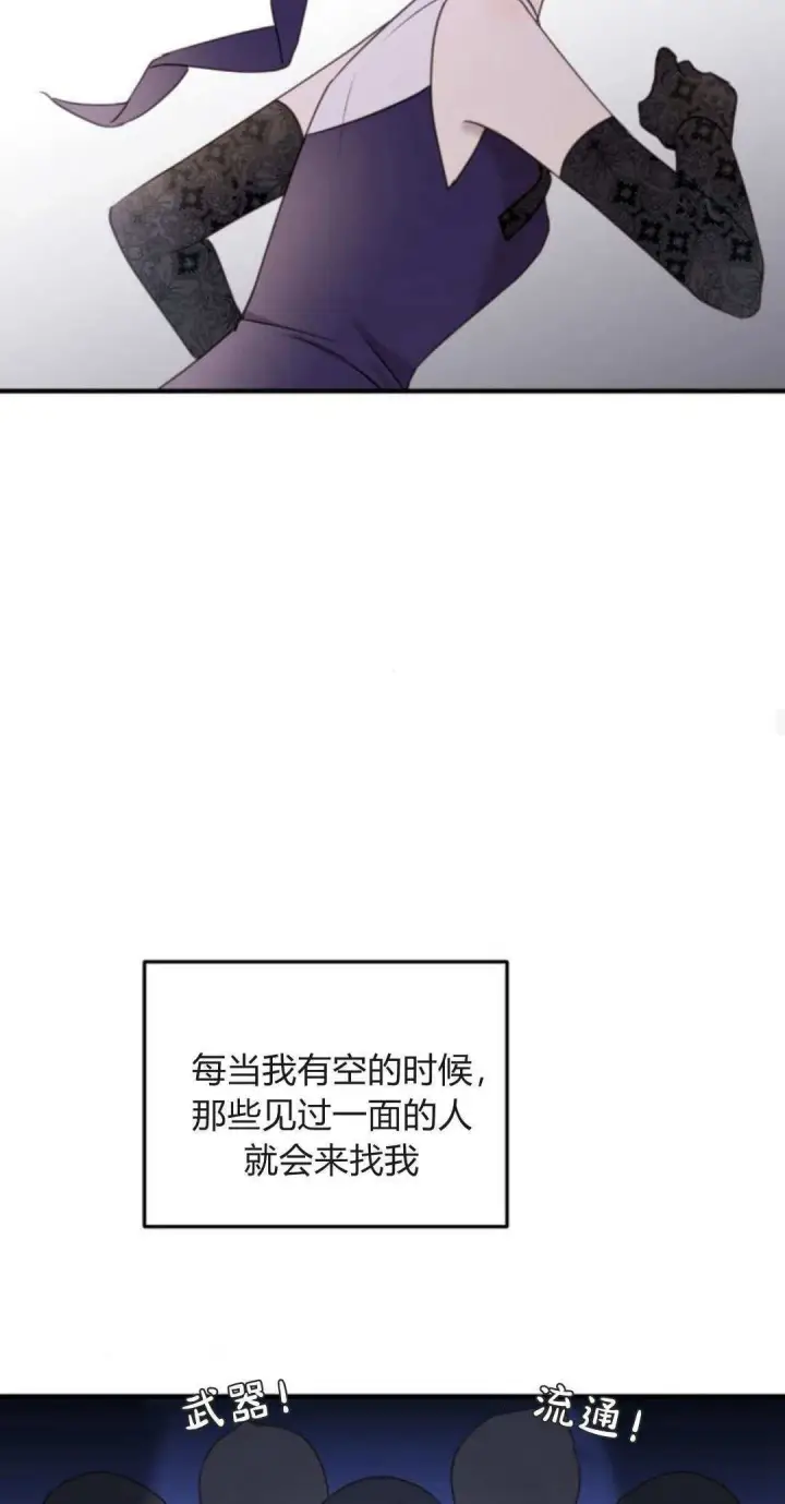 漫画《恶女只想安静地生活！》第31话第38张图