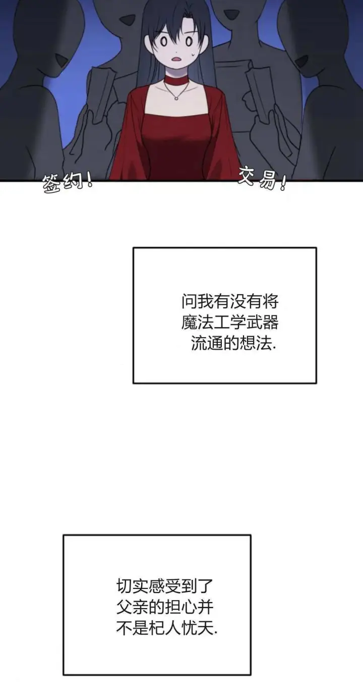 漫画《恶女只想安静地生活！》第31话第39张图