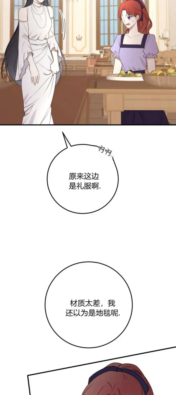 漫画《恶女只想安静地生活！》第31话第4张图