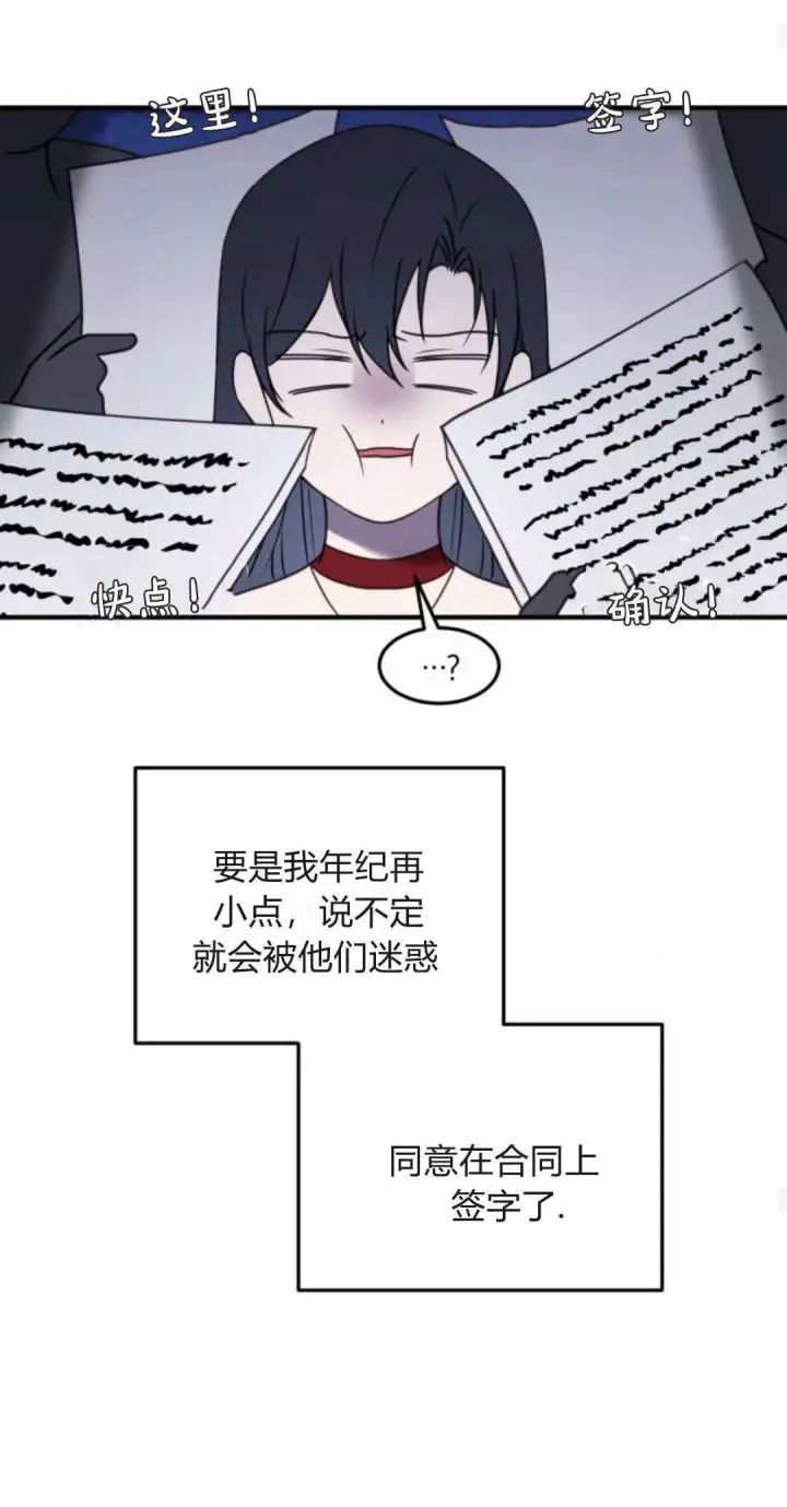 漫画《恶女只想安静地生活！》第31话第40张图