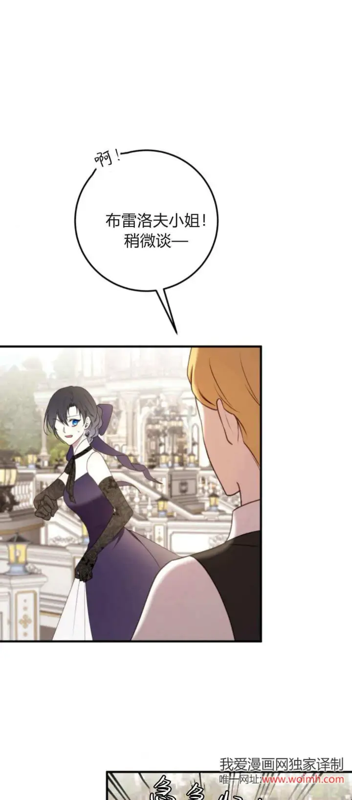 漫画《恶女只想安静地生活！》第31话第41张图