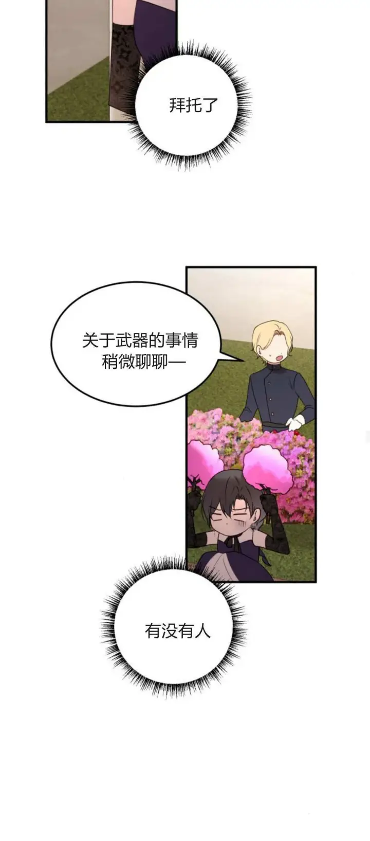 漫画《恶女只想安静地生活！》第31话第43张图