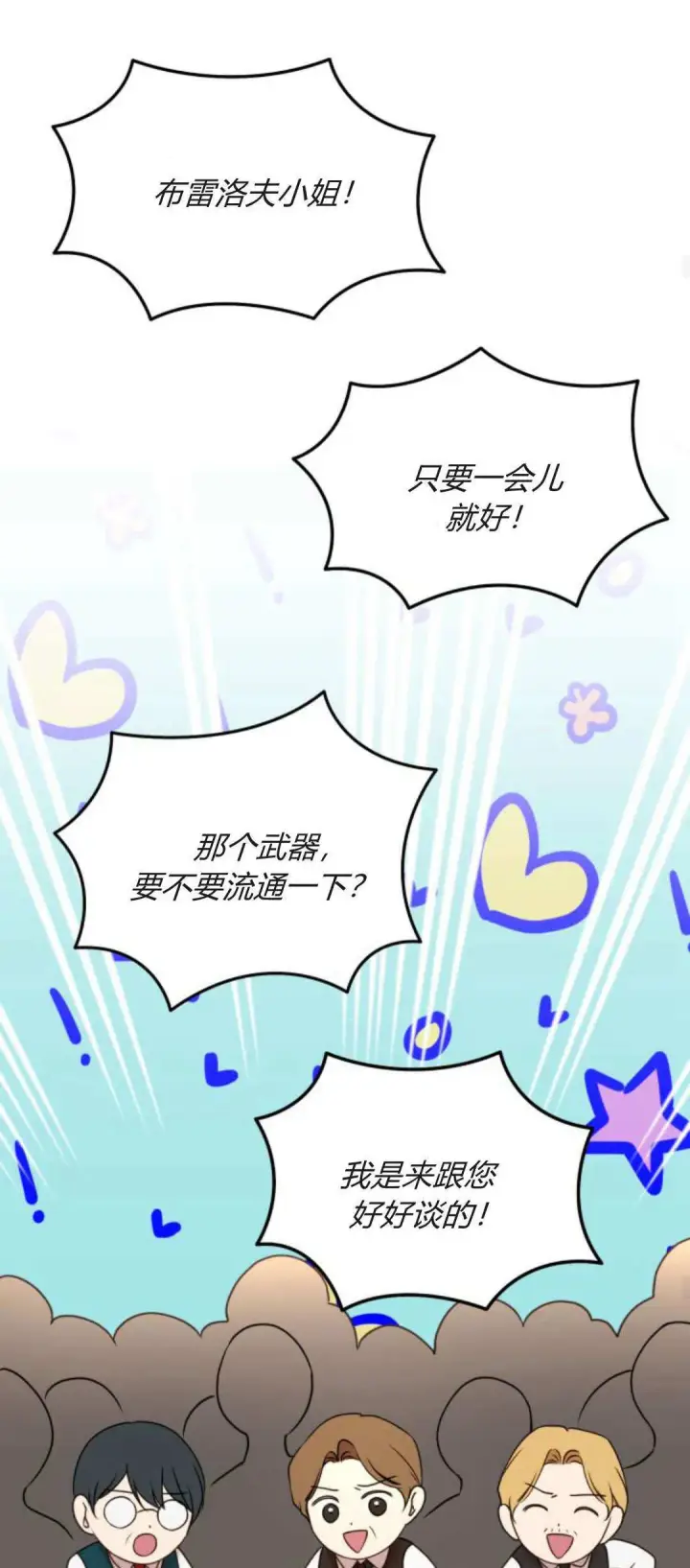漫画《恶女只想安静地生活！》第31话第44张图