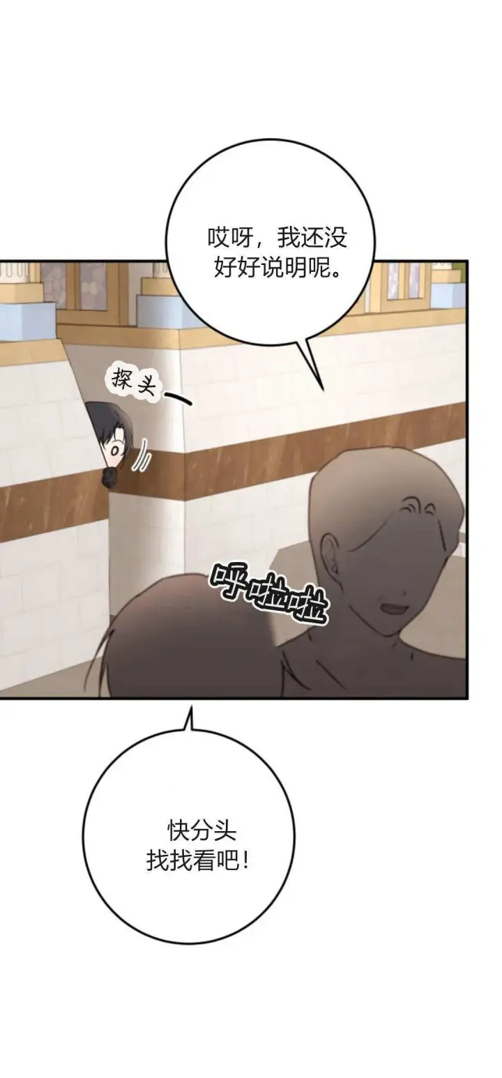 漫画《恶女只想安静地生活！》第31话第51张图