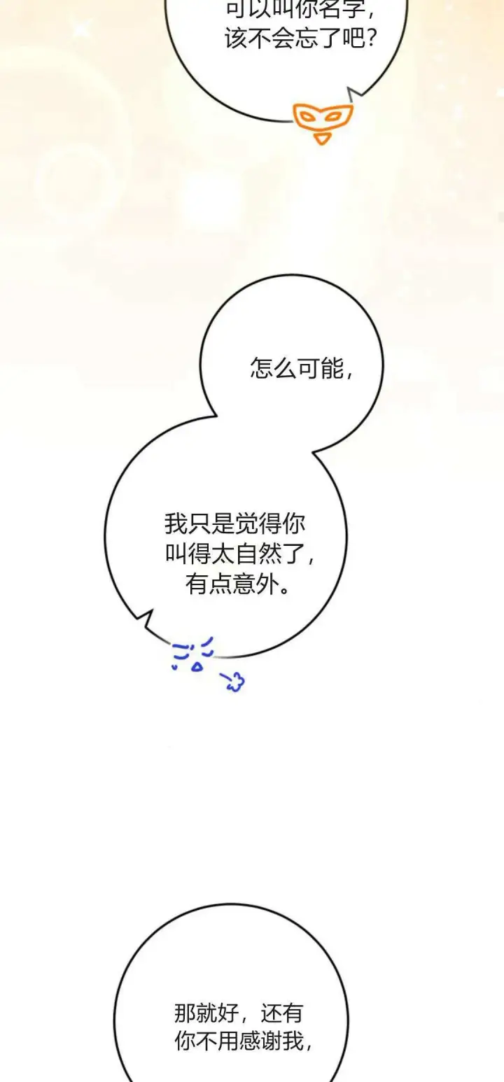 漫画《恶女只想安静地生活！》第31话第55张图