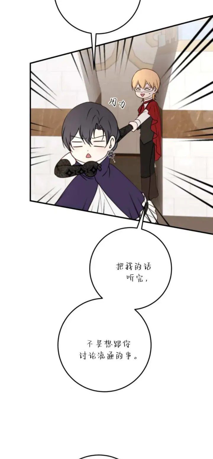 漫画《恶女只想安静地生活！》第31话第57张图