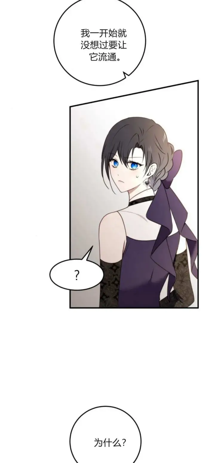 漫画《恶女只想安静地生活！》第31话第58张图