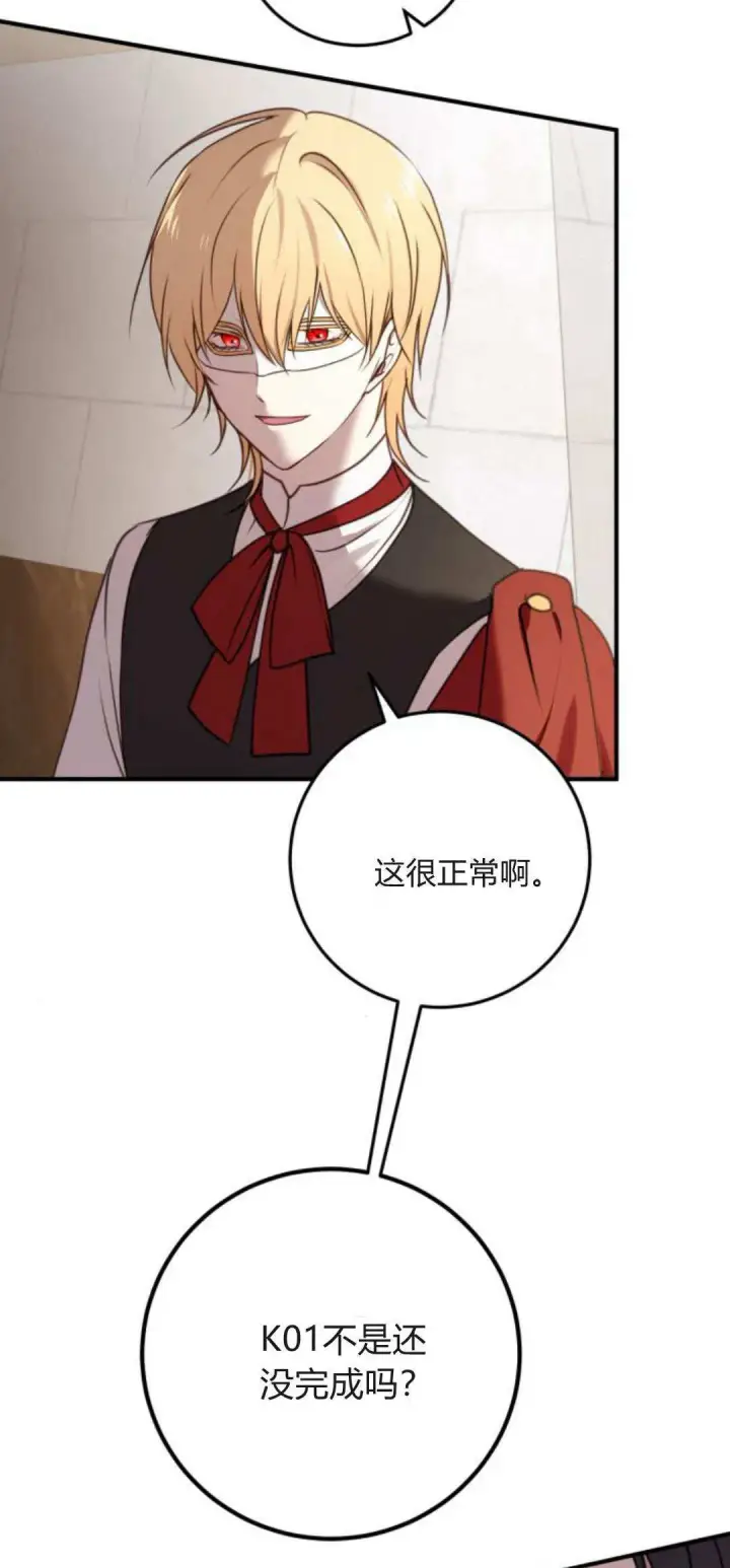 漫画《恶女只想安静地生活！》第31话第59张图