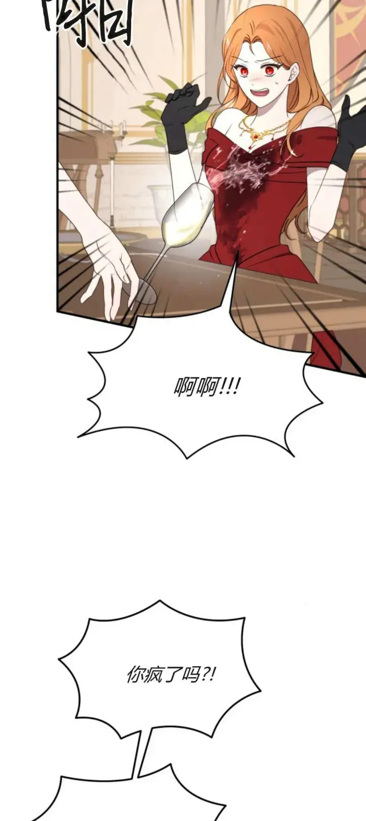 漫画《恶女只想安静地生活！》第31话第9张图