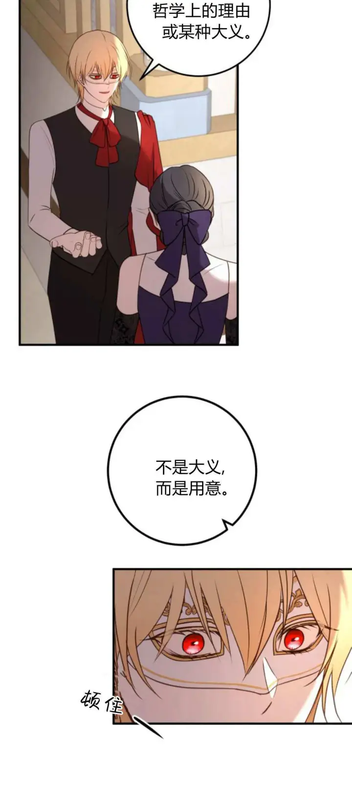 漫画《恶女只想安静地生活！》第32话第10张图