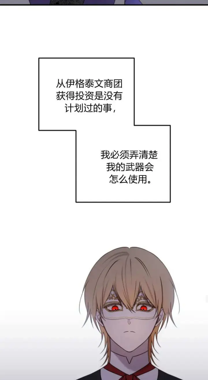 漫画《恶女只想安静地生活！》第32话第12张图