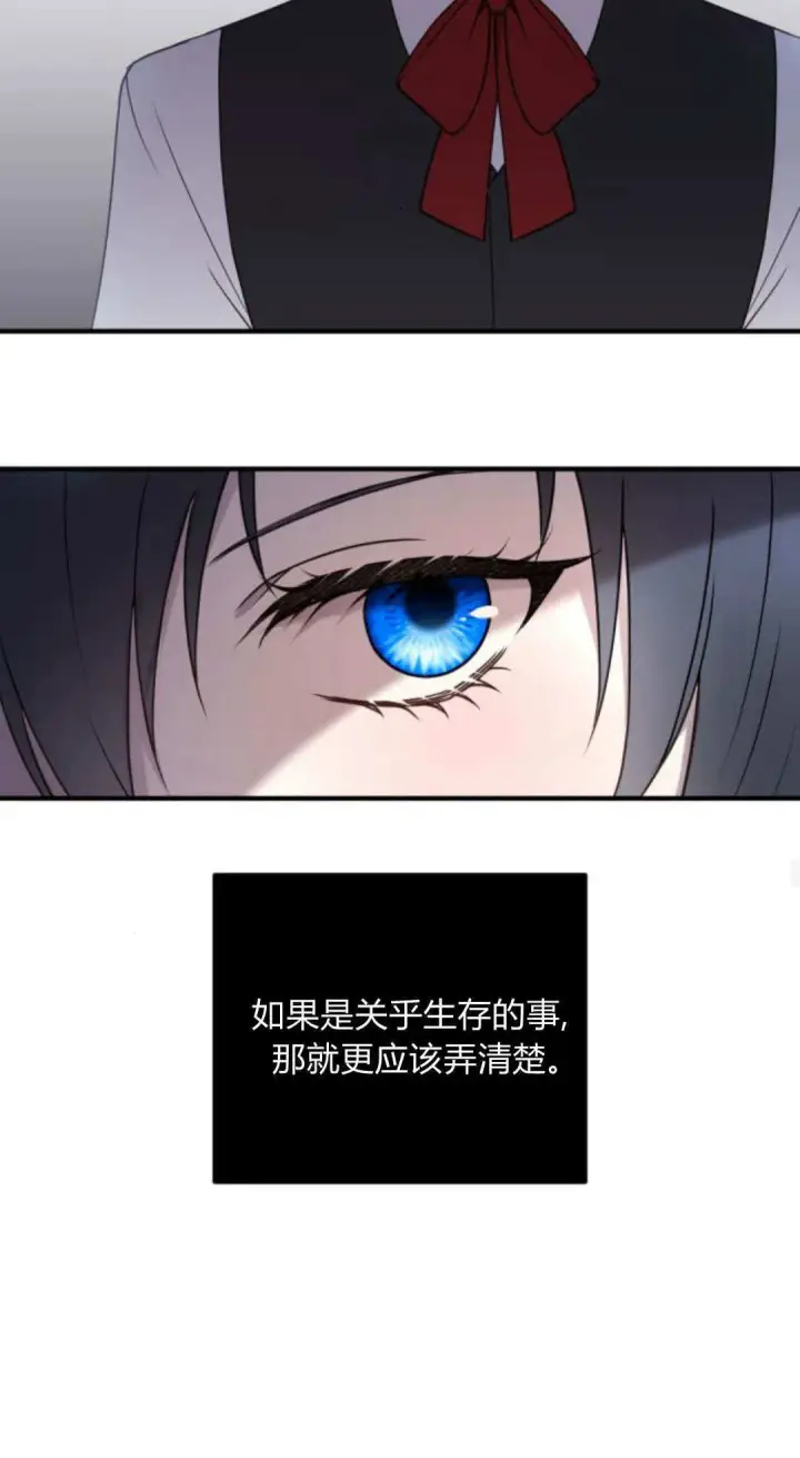 漫画《恶女只想安静地生活！》第32话第13张图