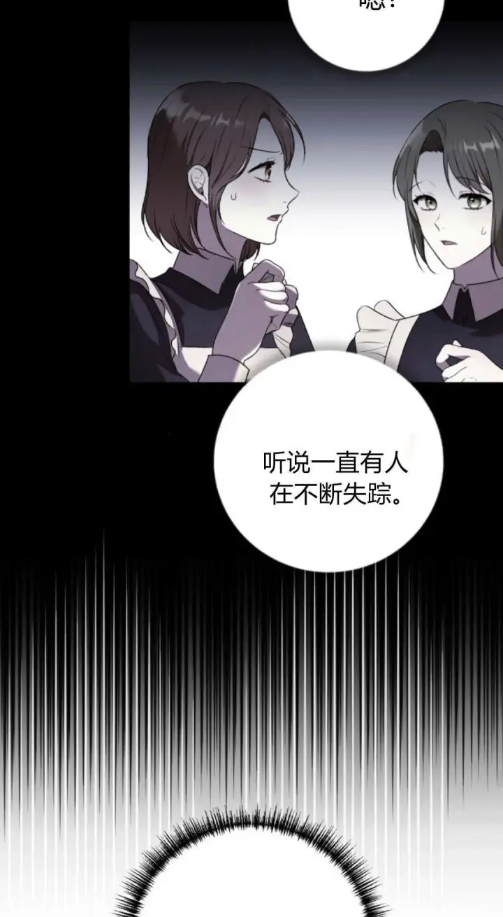 漫画《恶女只想安静地生活！》第32话第16张图