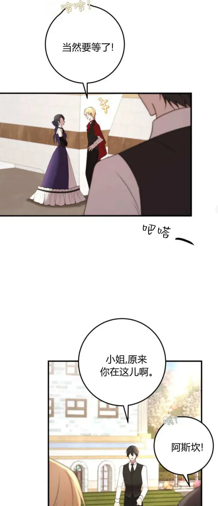 漫画《恶女只想安静地生活！》第32话第24张图