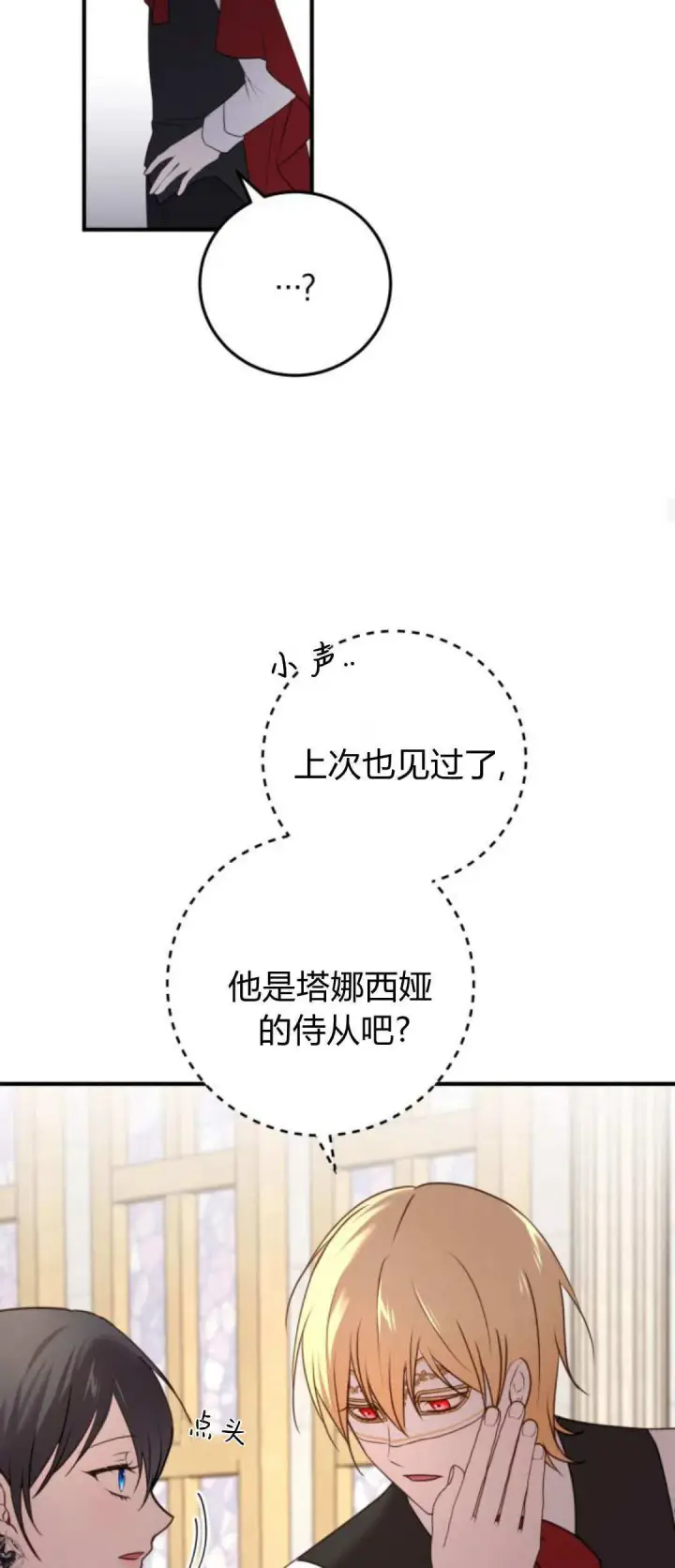 漫画《恶女只想安静地生活！》第32话第26张图