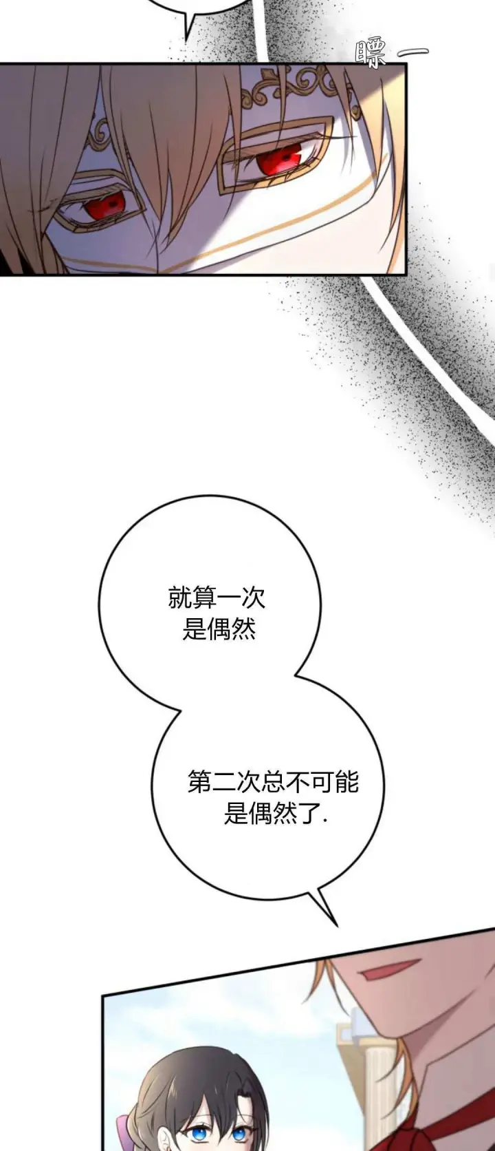 漫画《恶女只想安静地生活！》第32话第28张图