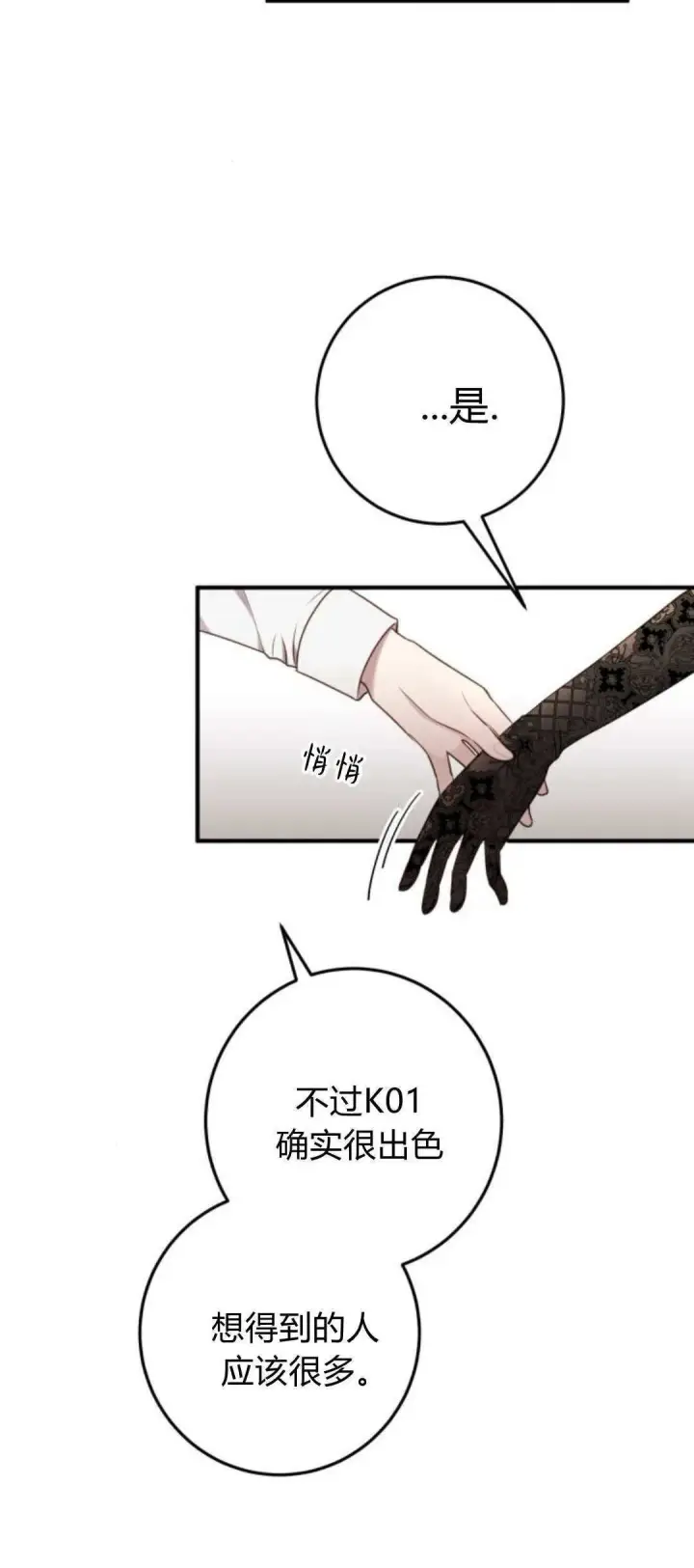 漫画《恶女只想安静地生活！》第32话第3张图