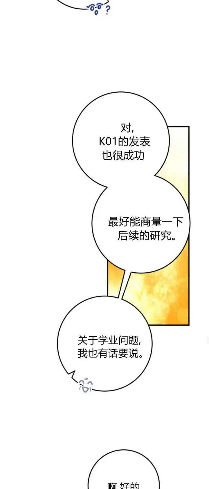 漫画《恶女只想安静地生活！》第32话第32张图