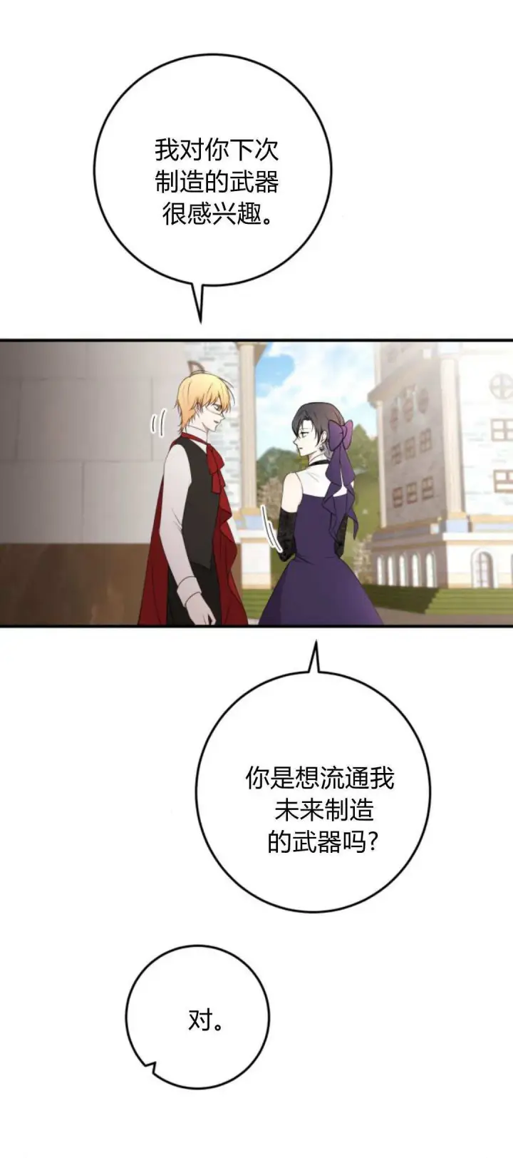 漫画《恶女只想安静地生活！》第32话第4张图
